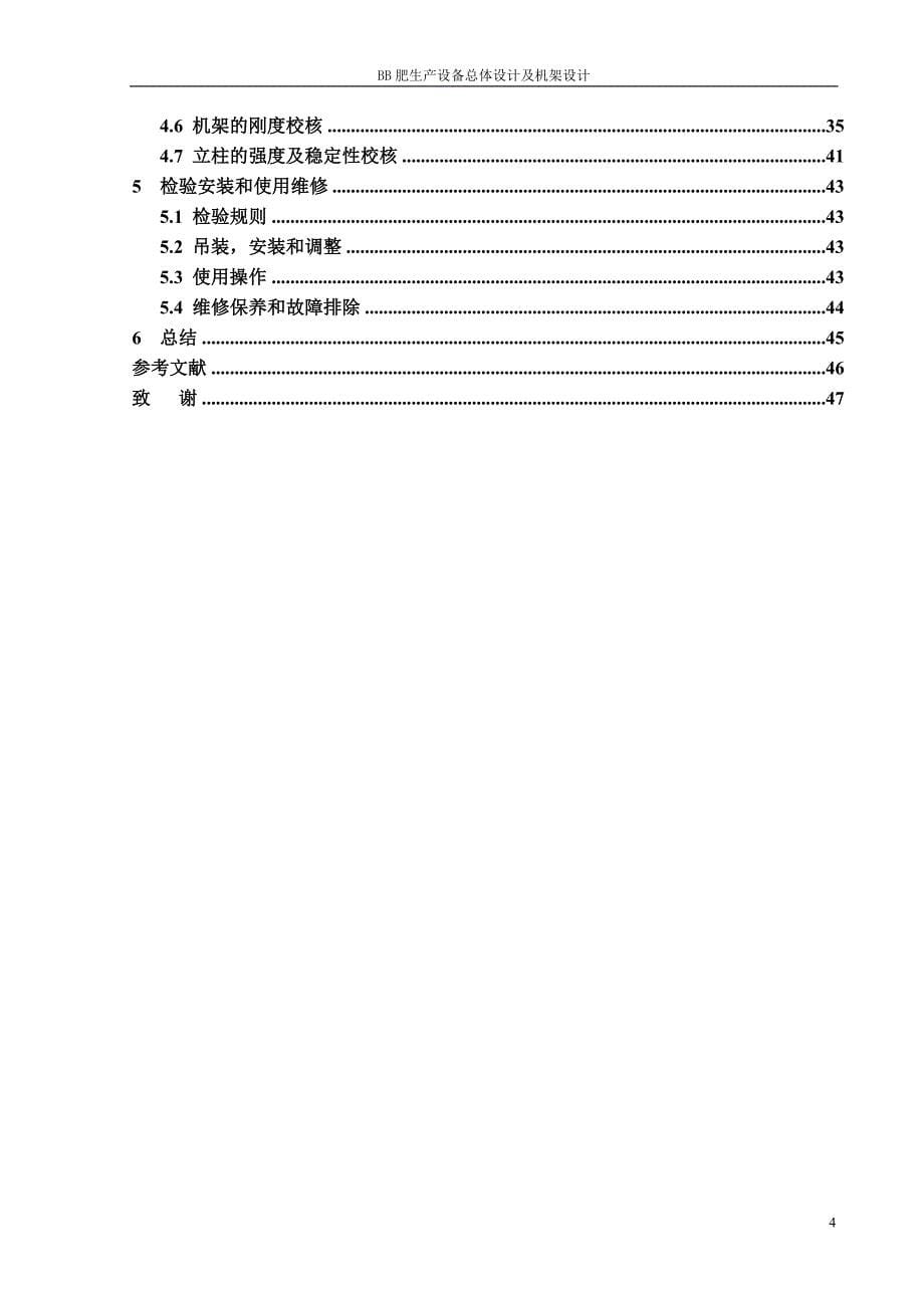 总体设计及机架设计_第5页