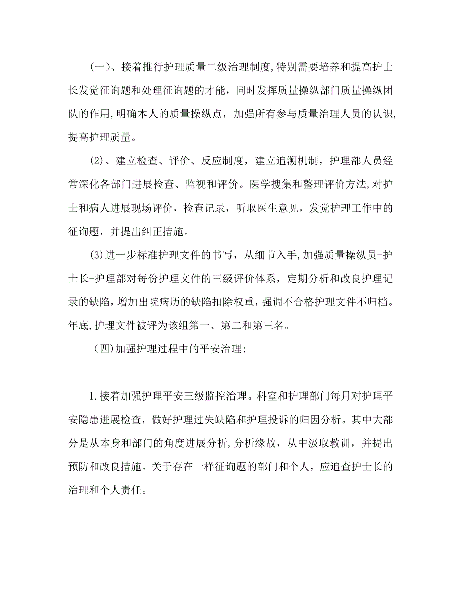 护士长个人工作计划范文2_第3页