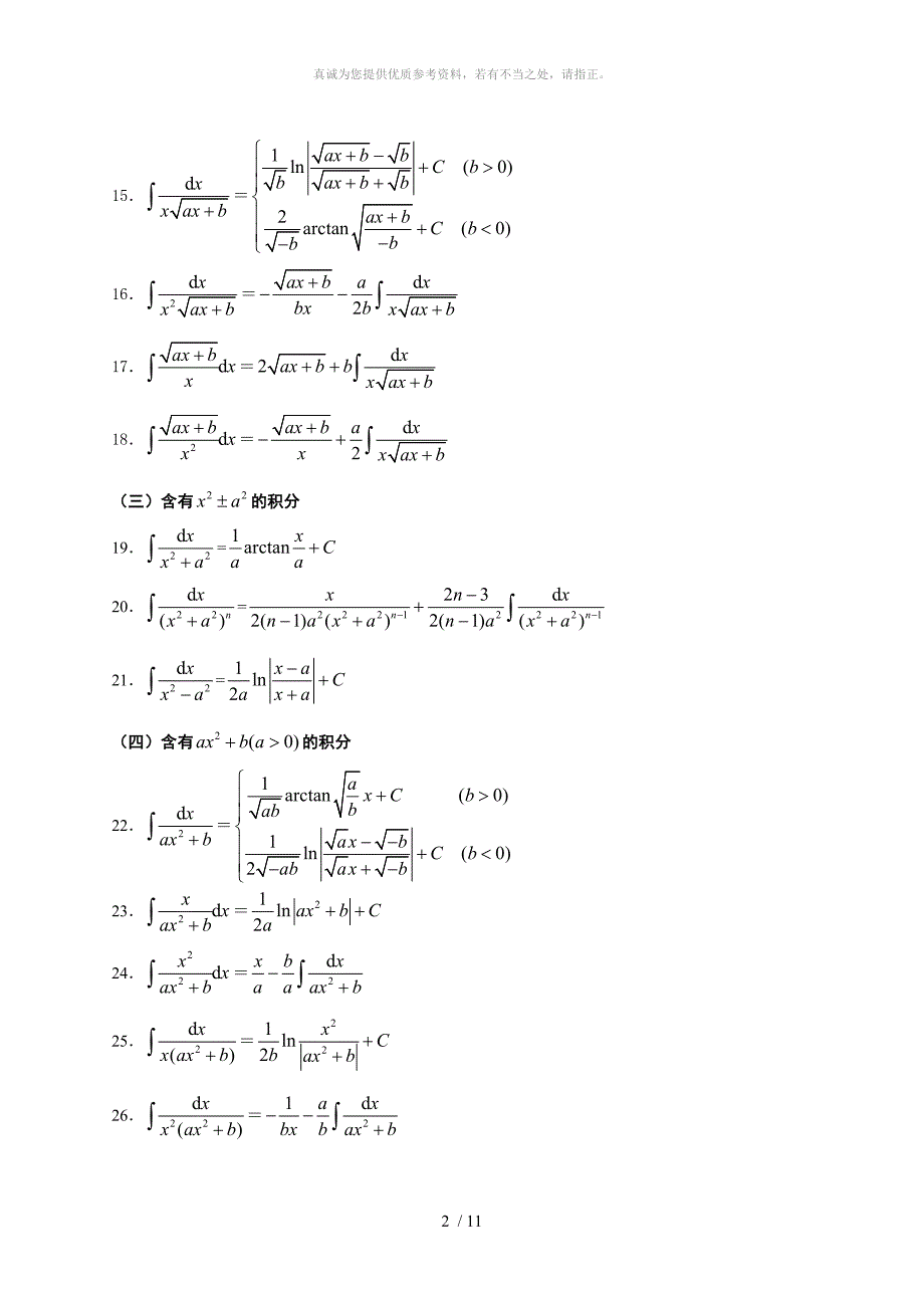 高等数学积分公式大全_第2页