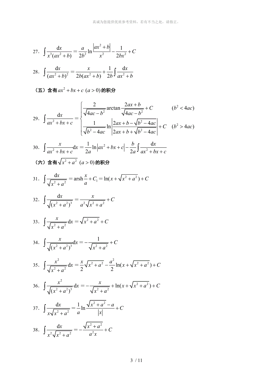 高等数学积分公式大全_第3页