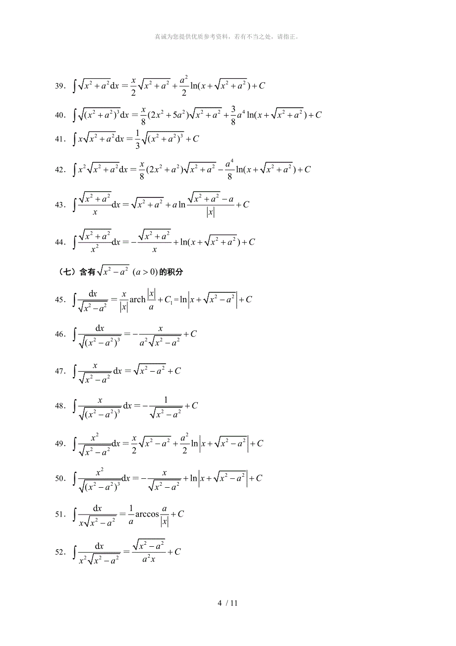 高等数学积分公式大全_第4页