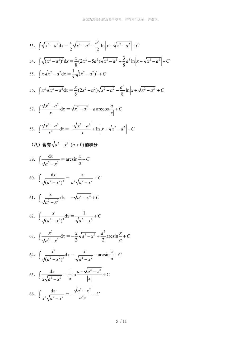 高等数学积分公式大全_第5页