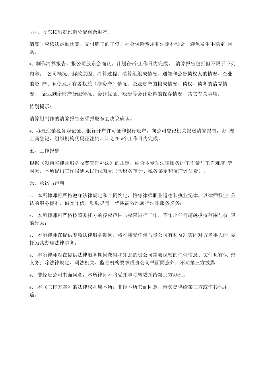 解散清算提供专项法律服务的工作方案_第4页