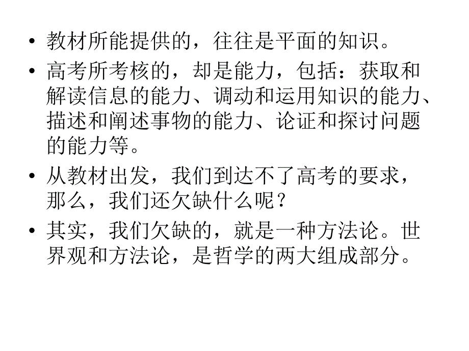 备战高考赢在起跑线高三历史学习方法纲要PPT演示课件_第4页