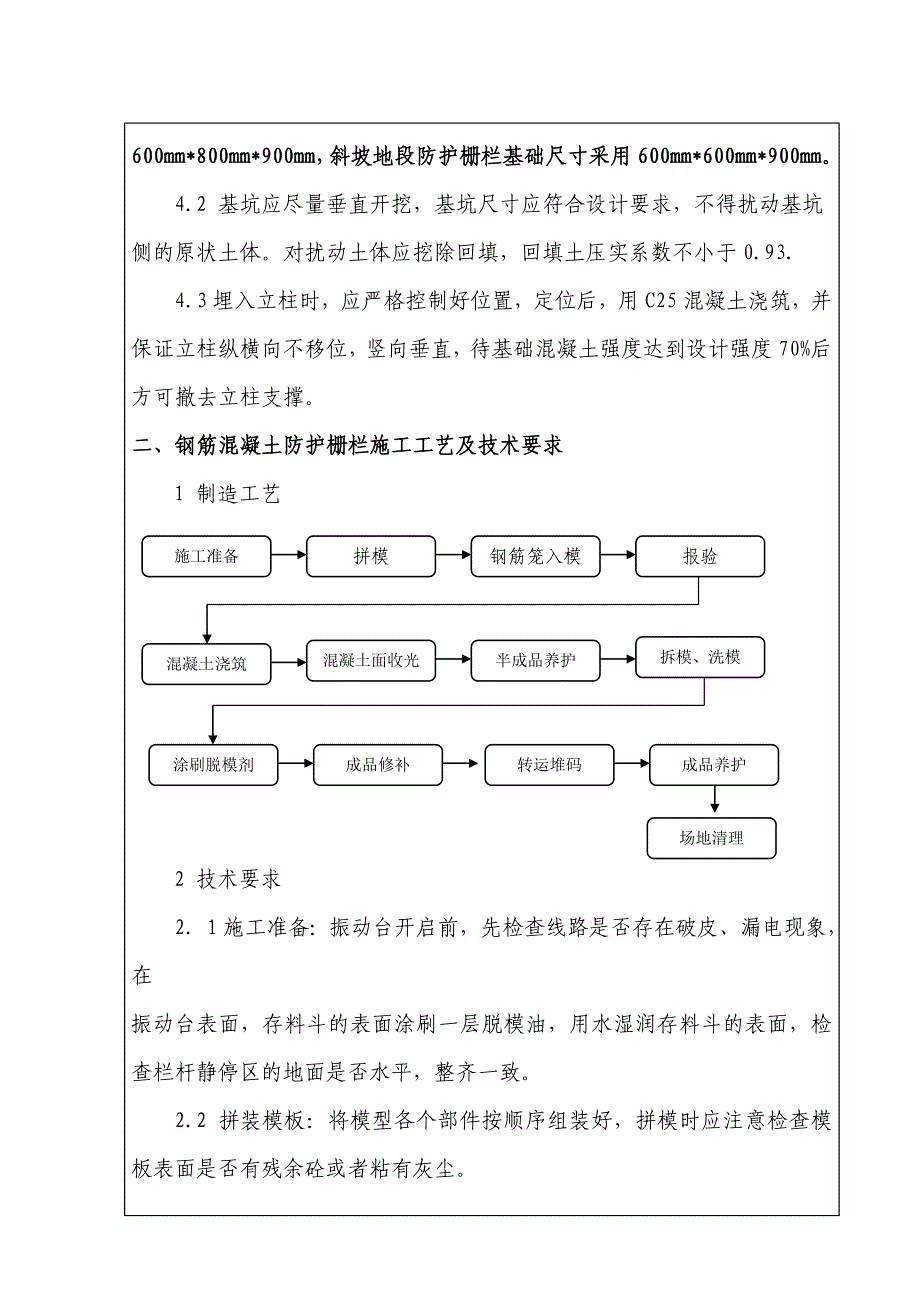 路基防护栅栏技术交底_第4页