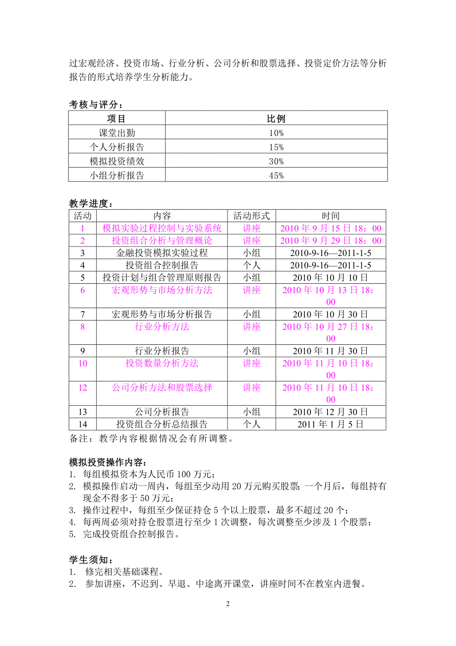 金融实验手册金融模拟必修班金融学院学生.doc_第3页