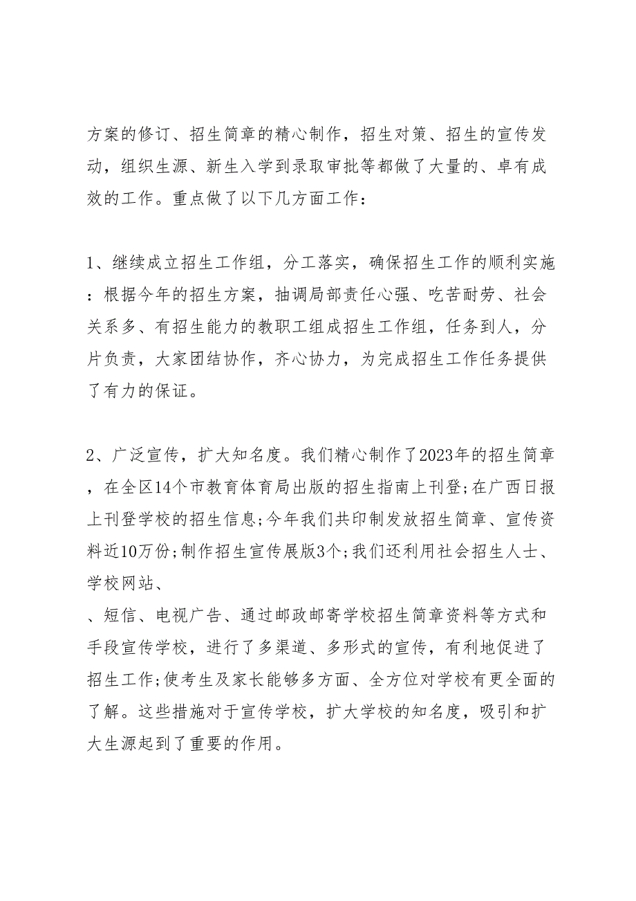 2023年学校招生办年终工作汇报总结.doc_第2页