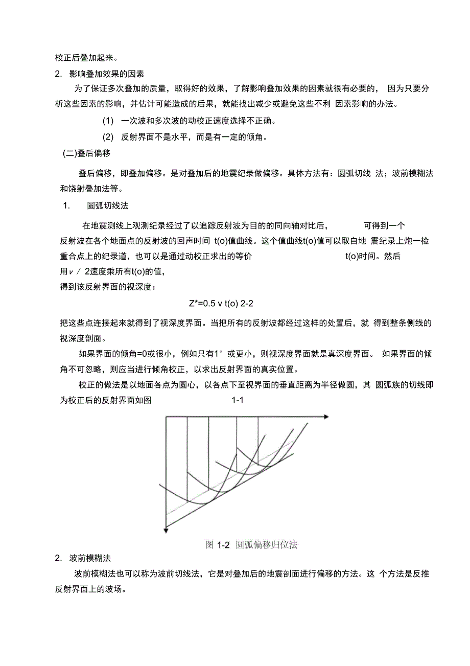 论偏移的方法与作用_第3页