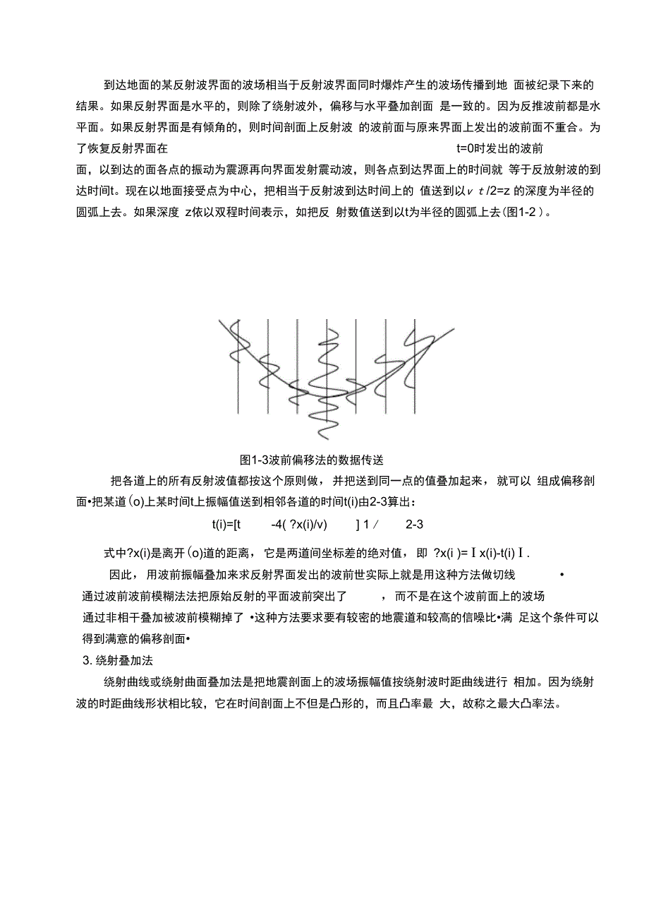 论偏移的方法与作用_第4页