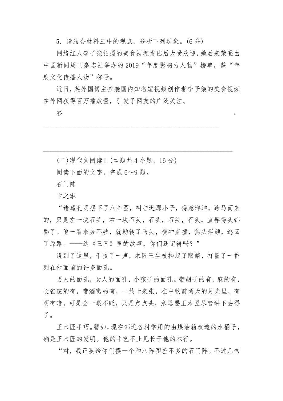 2021-2022学年高二语文统编版选择性必修中册第一单元测试卷 -- 统编版高二选择性必修中_第5页