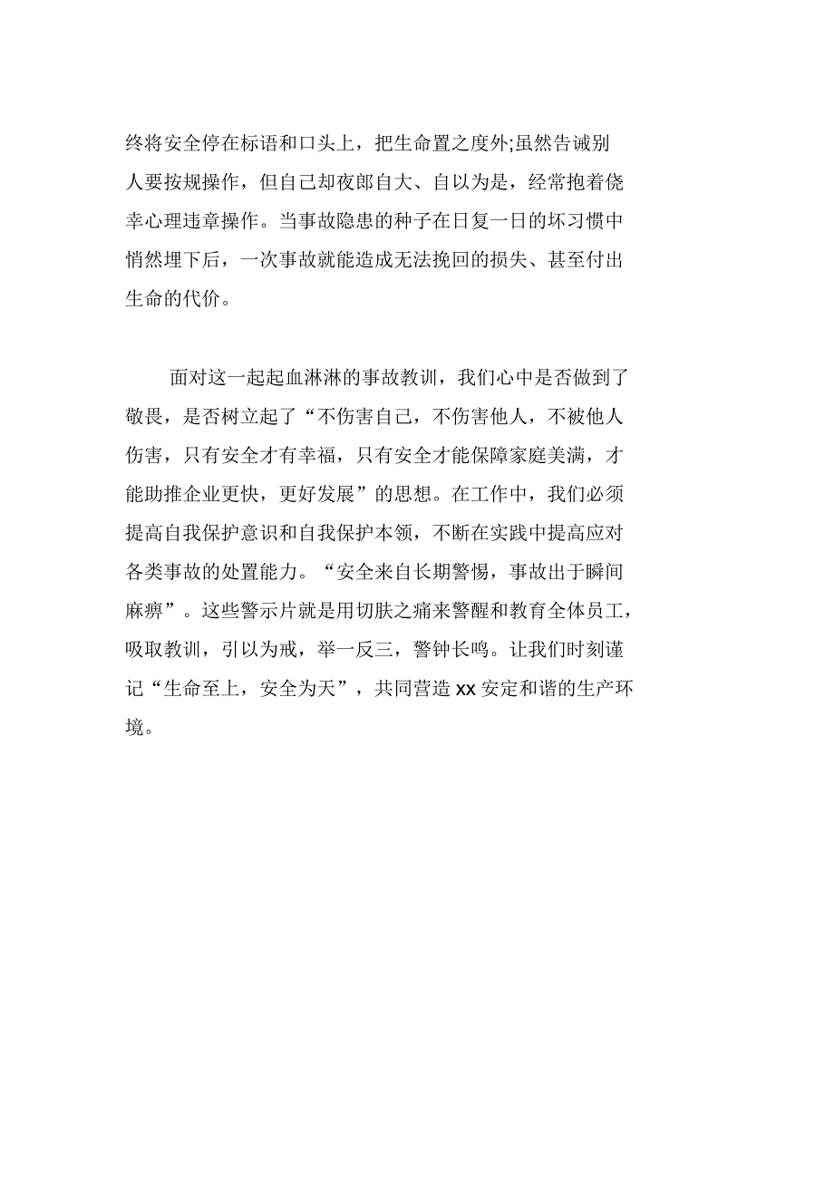 《危险化学品安全警示教育片》观后感_第2页