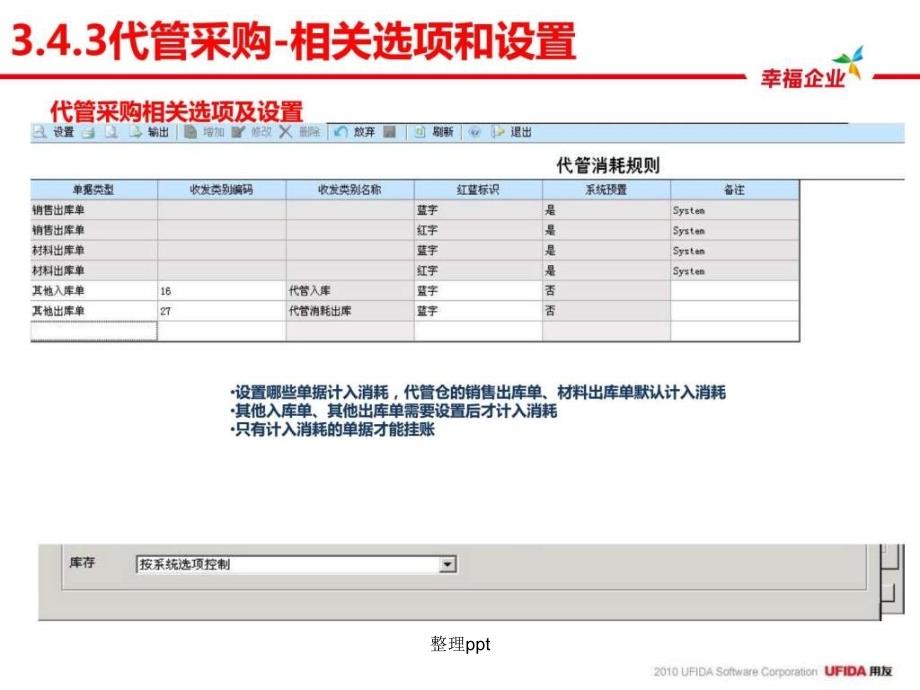 U8V100产品培训采购管理pa_第4页