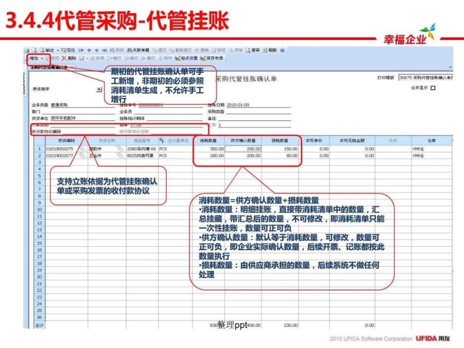 U8V100产品培训采购管理pa_第5页