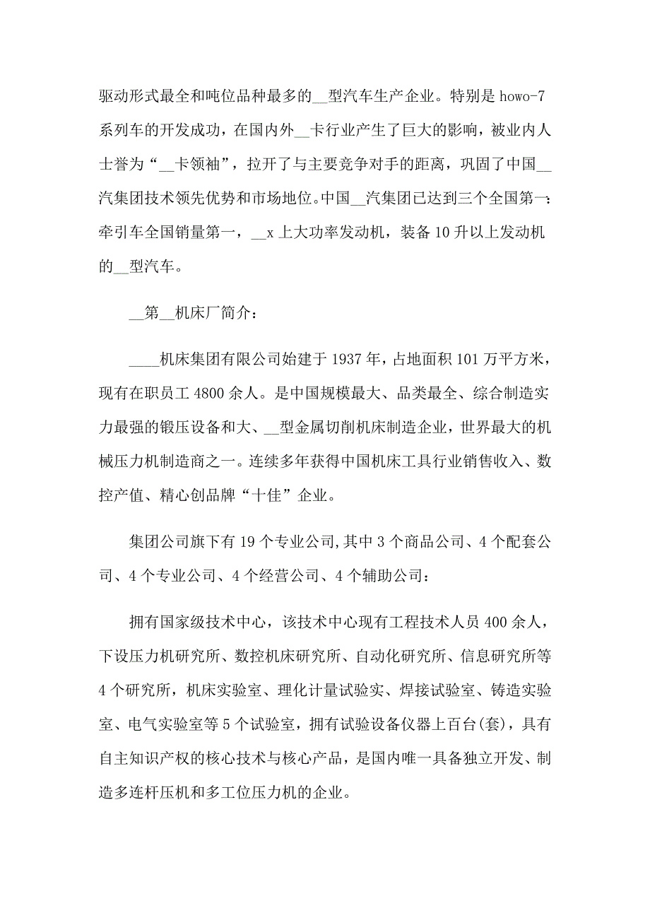 2023年机械制造实习报告汇总10篇_第3页