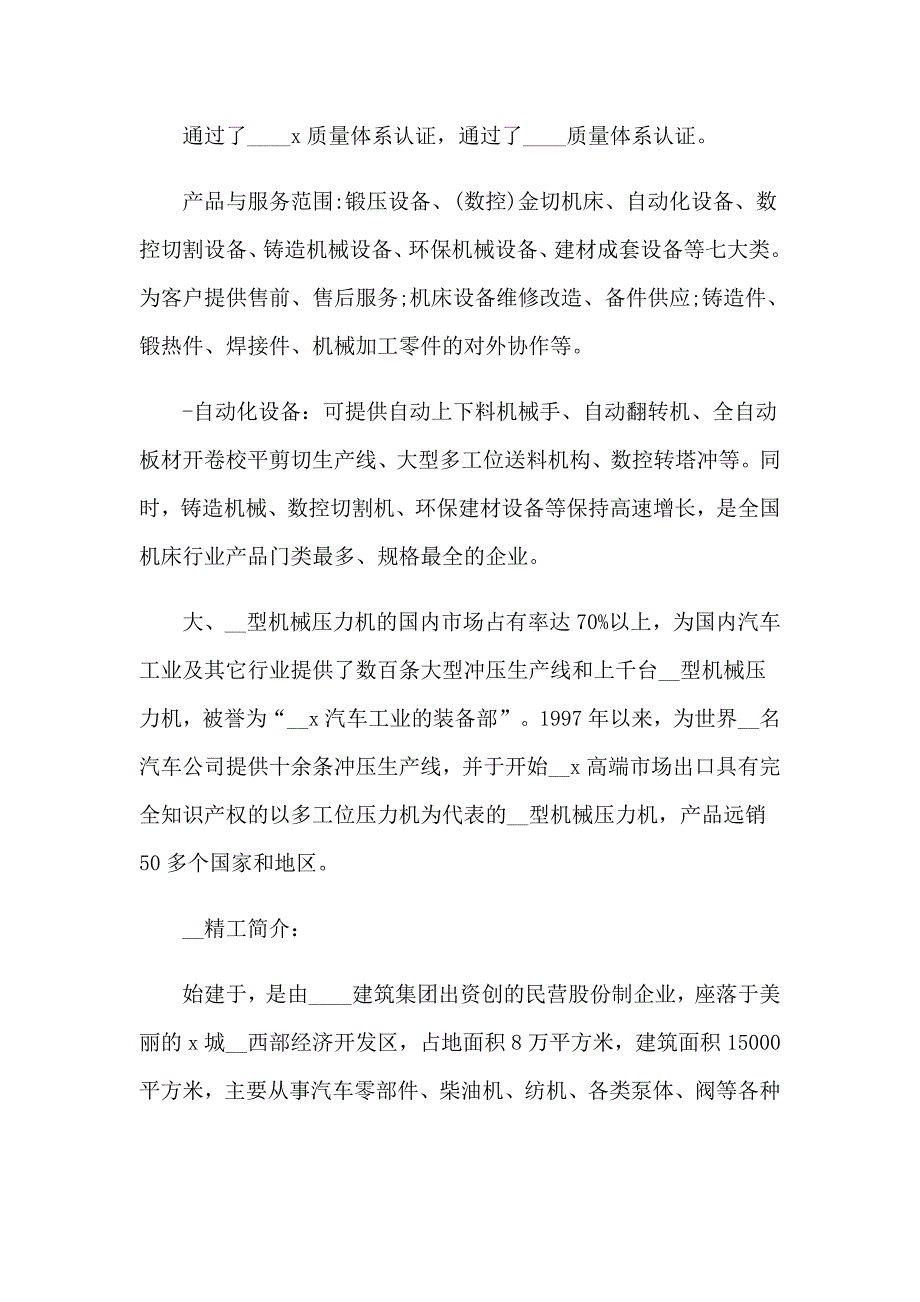 2023年机械制造实习报告汇总10篇_第4页