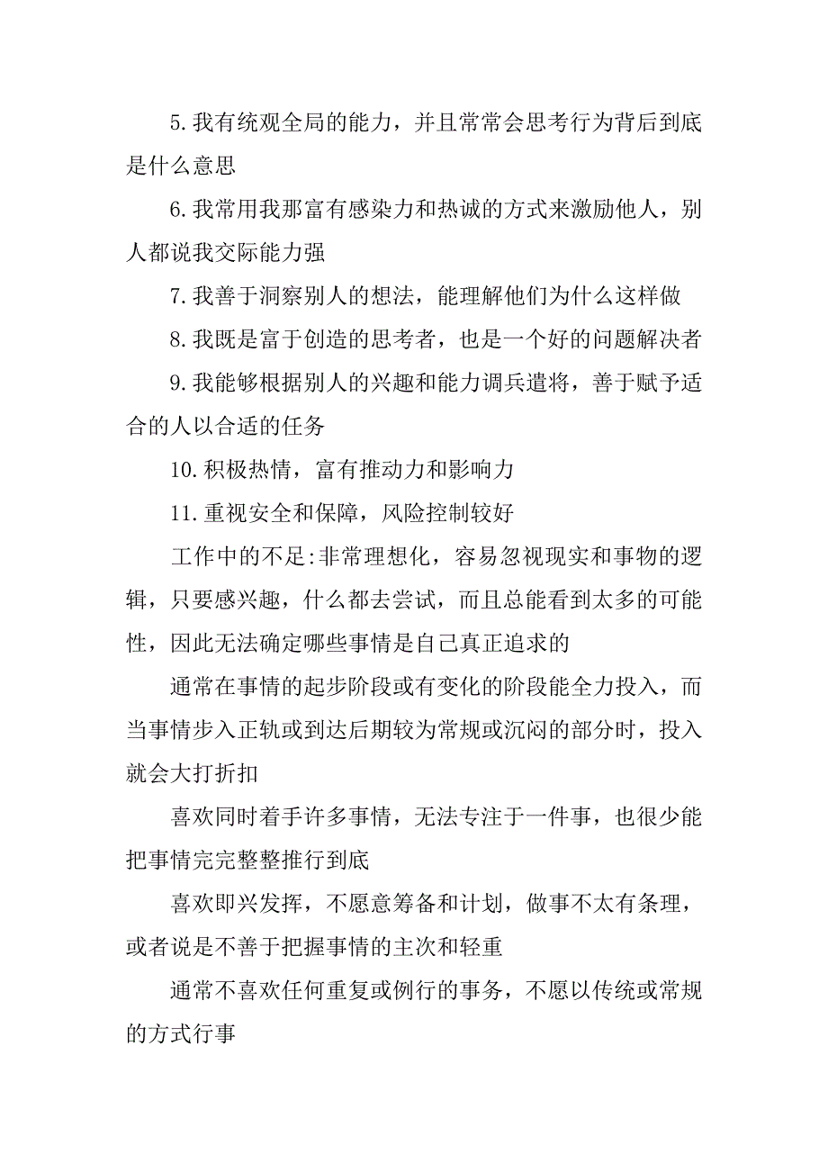 20XX年教师职业生涯规划设计书_第3页