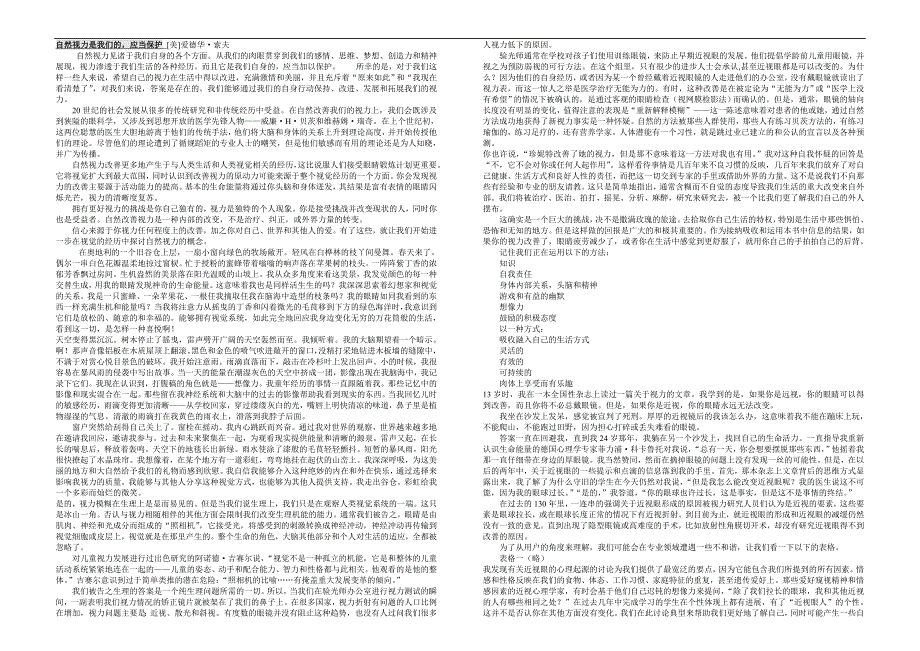 12周摘掉眼镜恢复视力_第1页