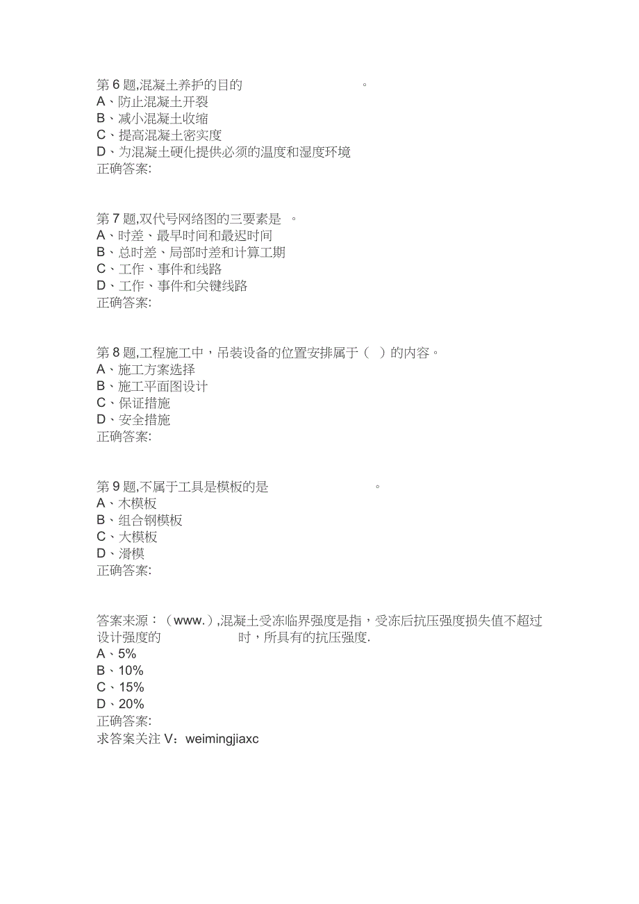 88（东北大学）21春季学期《土木工程施工（二）》在线平时作业3_第2页