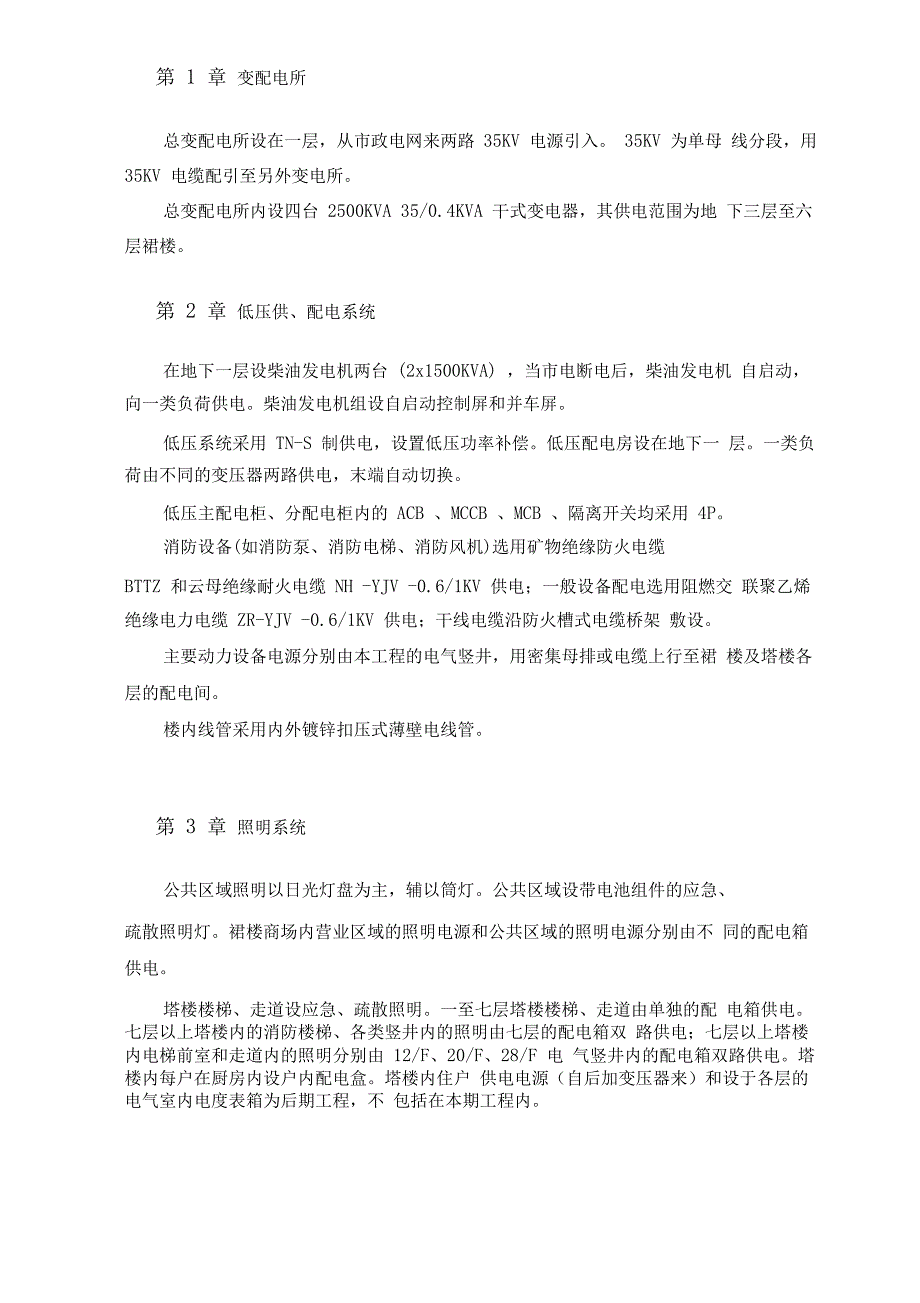 低压配电系统工程技术标施工组织设计_第2页