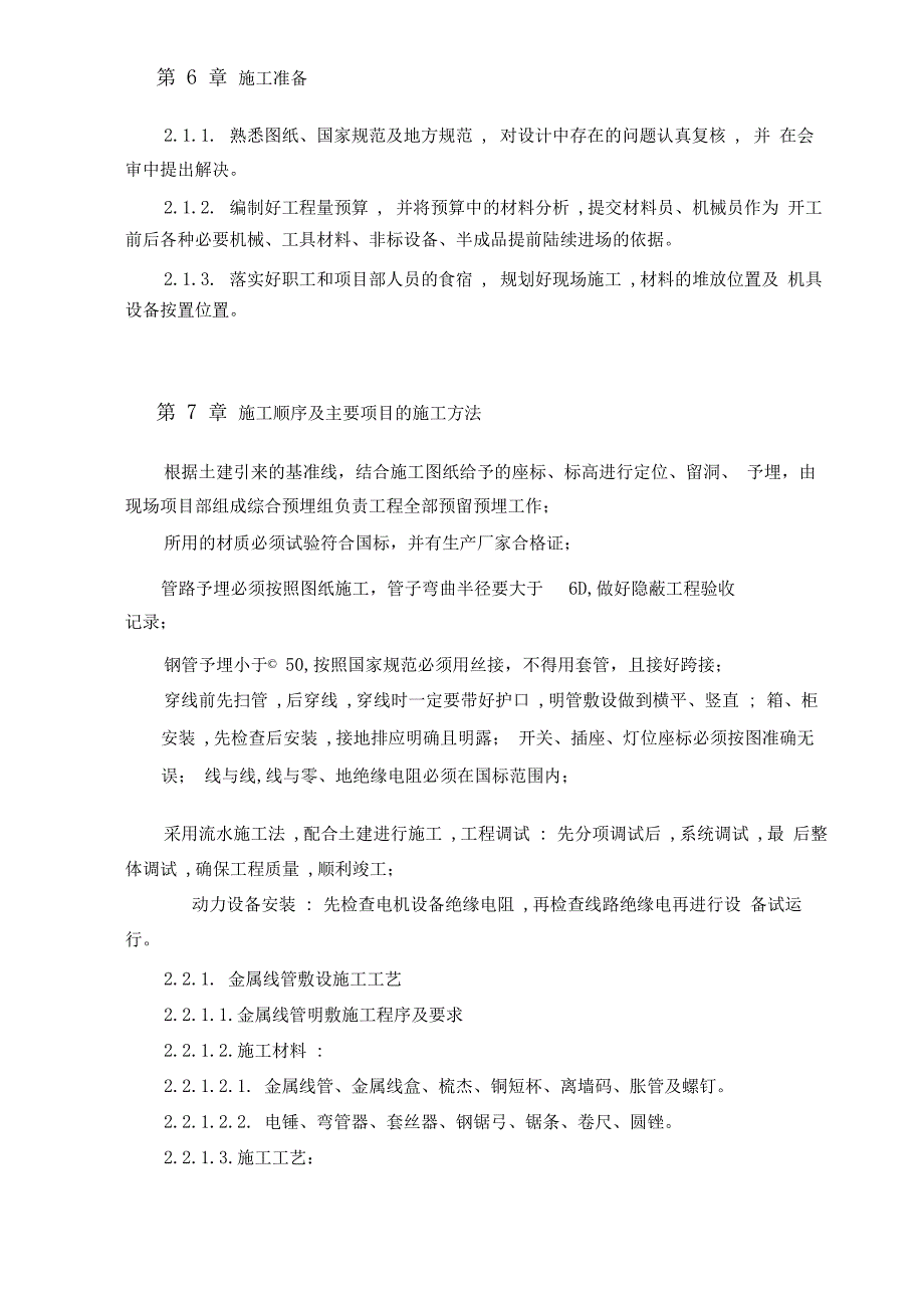 低压配电系统工程技术标施工组织设计_第4页