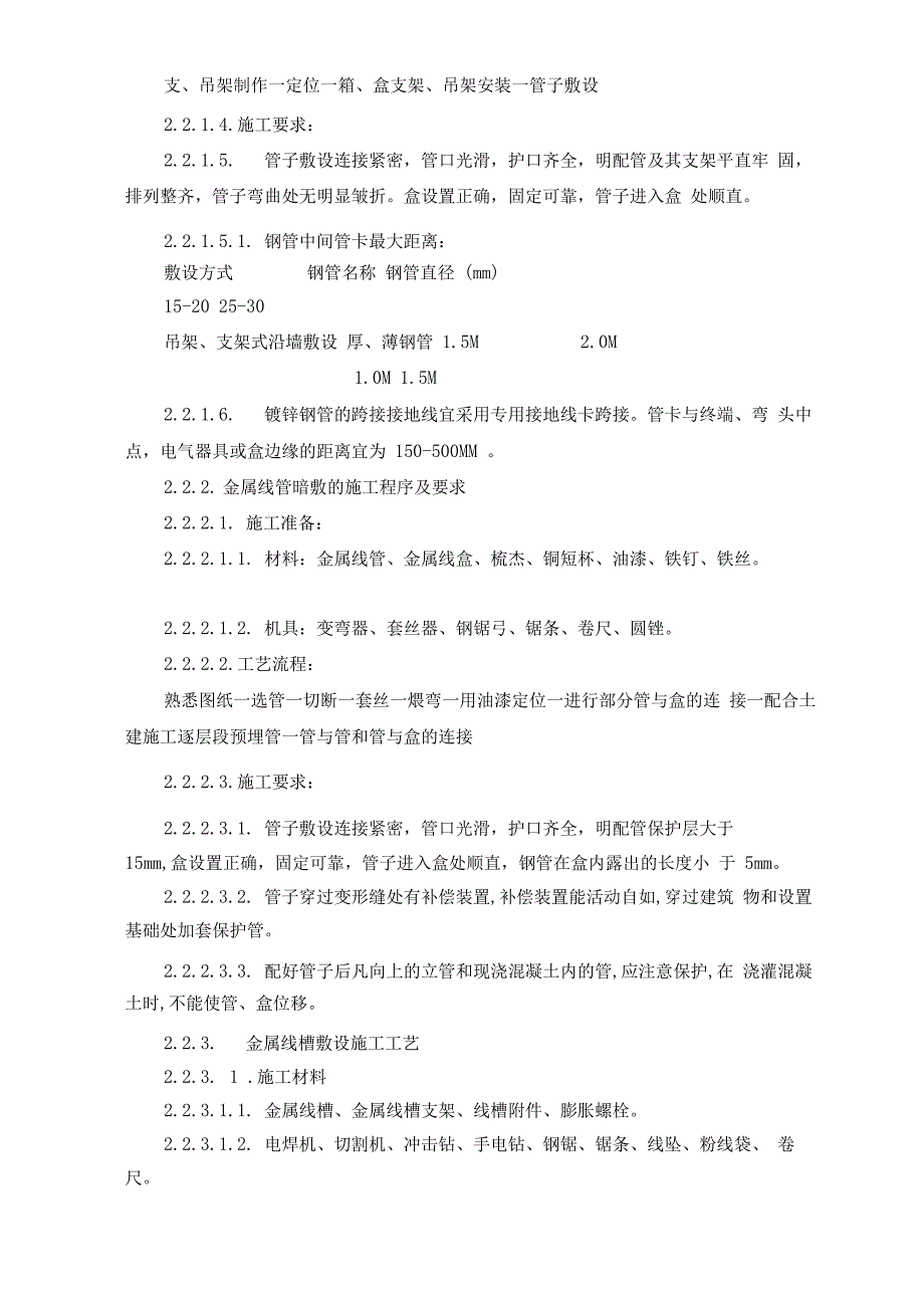 低压配电系统工程技术标施工组织设计_第5页