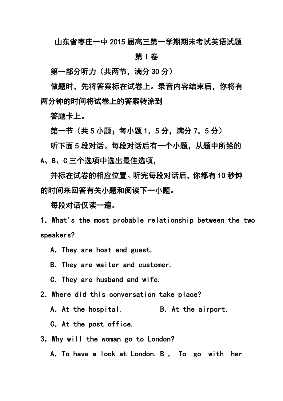 山东省枣庄一中高三第一学期期末考试英语试题及答案_第1页