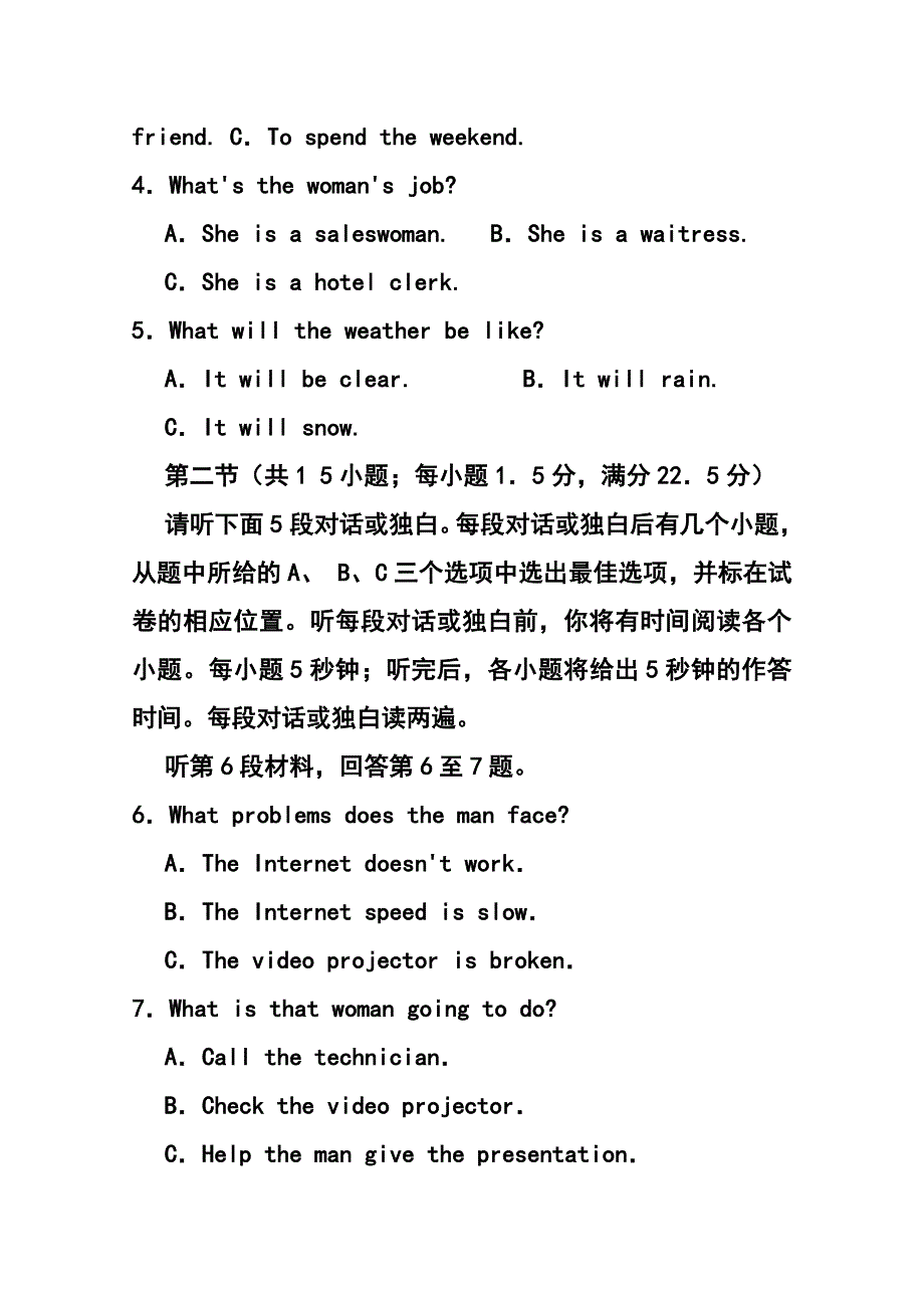 山东省枣庄一中高三第一学期期末考试英语试题及答案_第2页