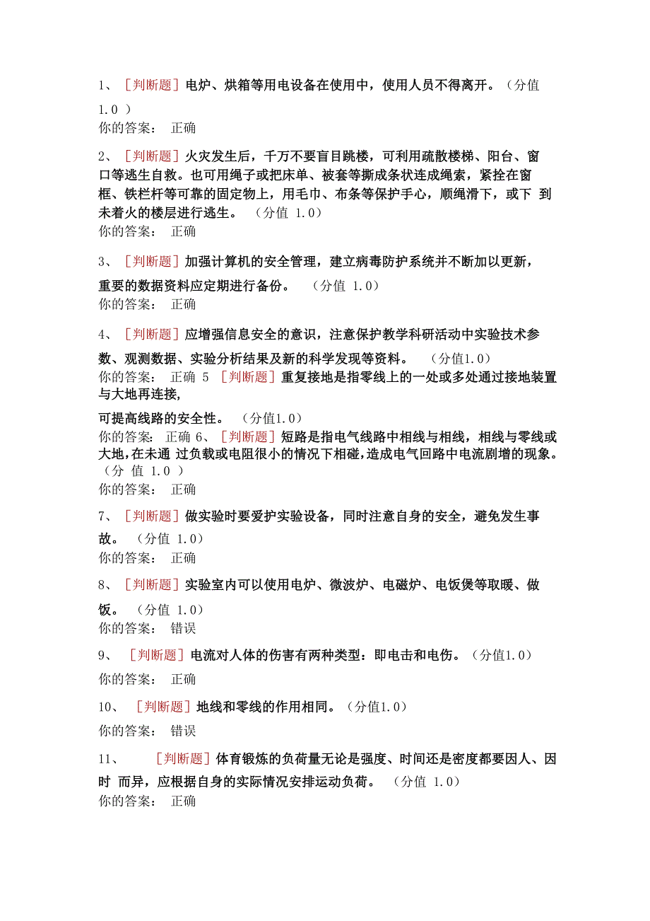 浙江工商大学实验室考试题_第1页