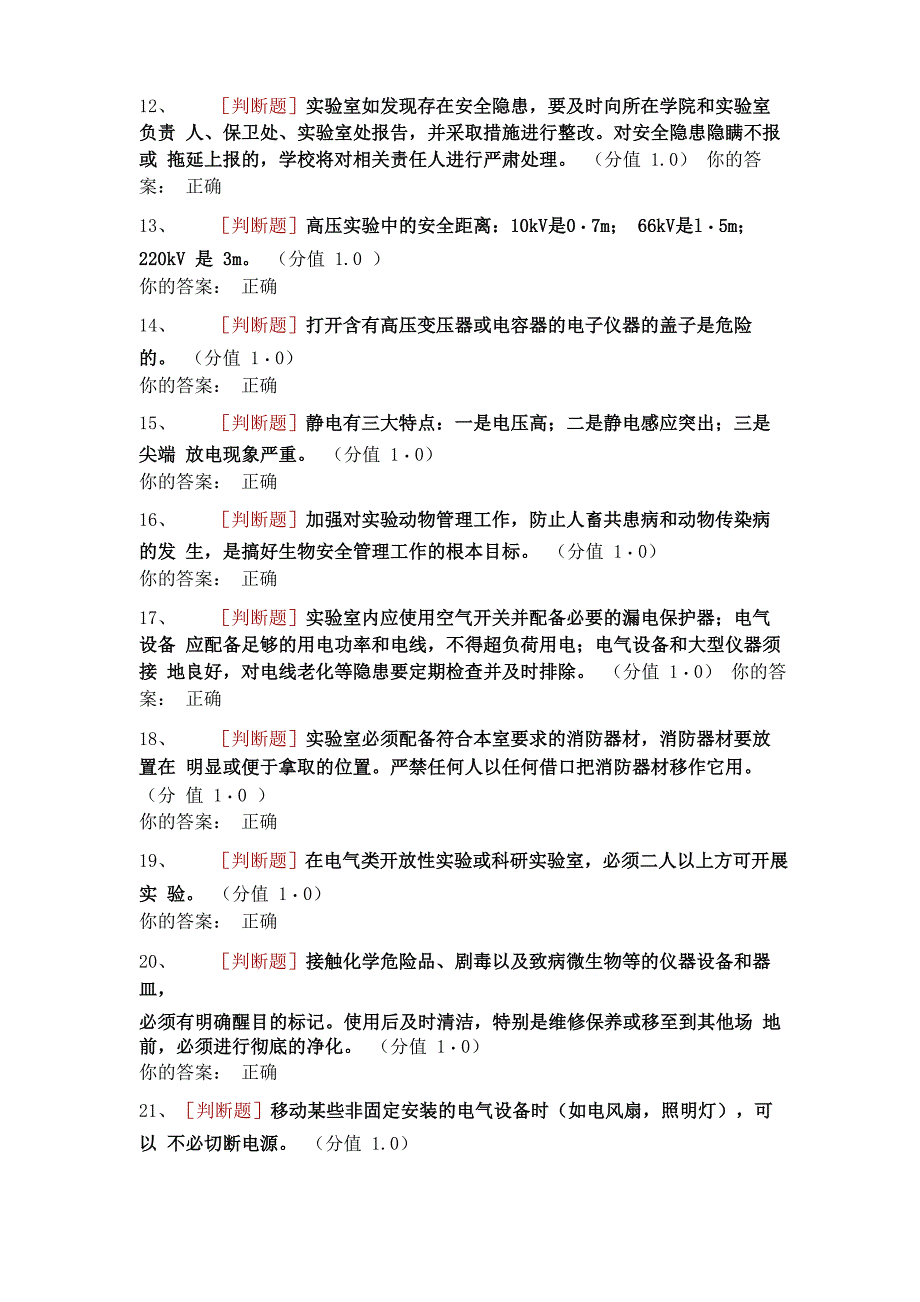 浙江工商大学实验室考试题_第2页