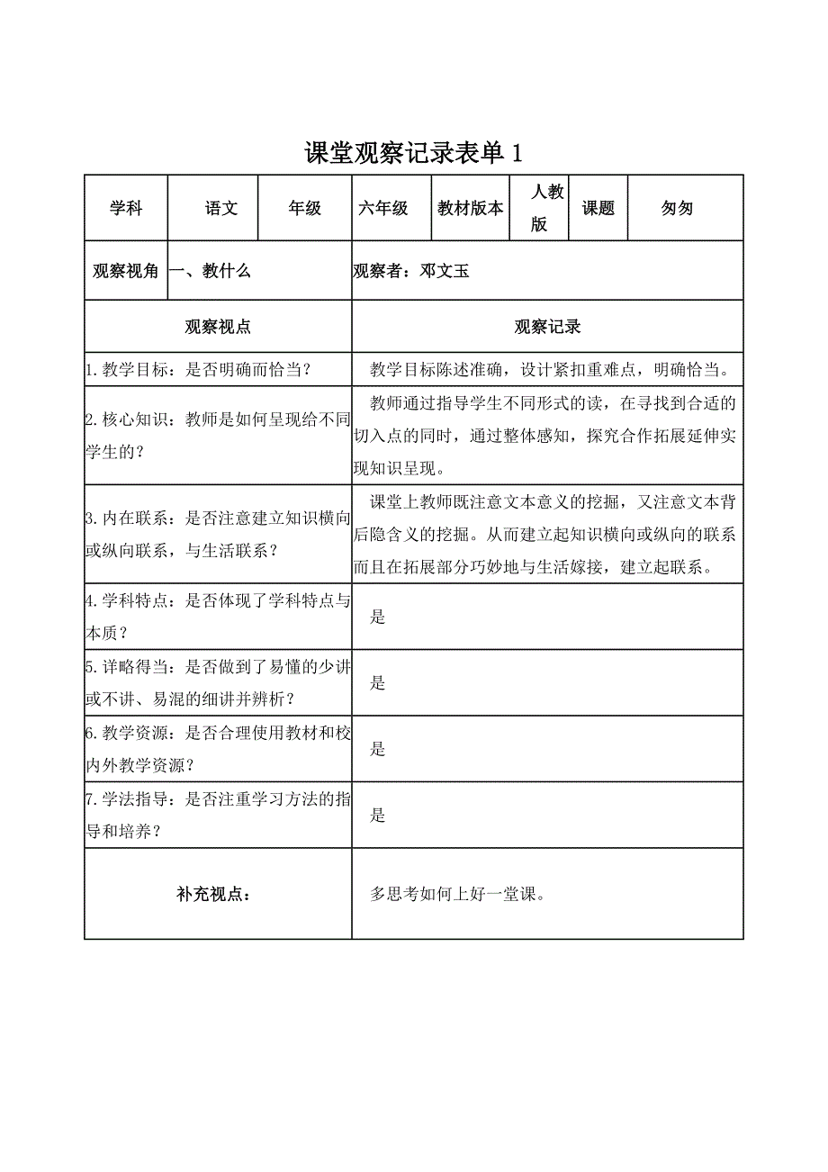 【学员】课堂观察记录表单 (5)_第1页