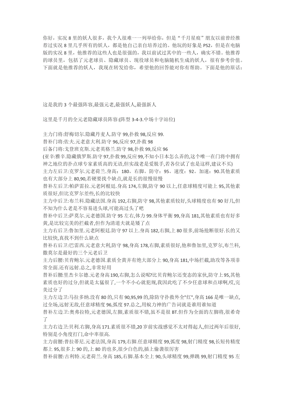 实况足球8的天才人物.docx_第1页