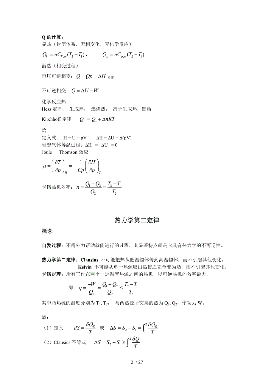 热力学第一定律供参考_第2页