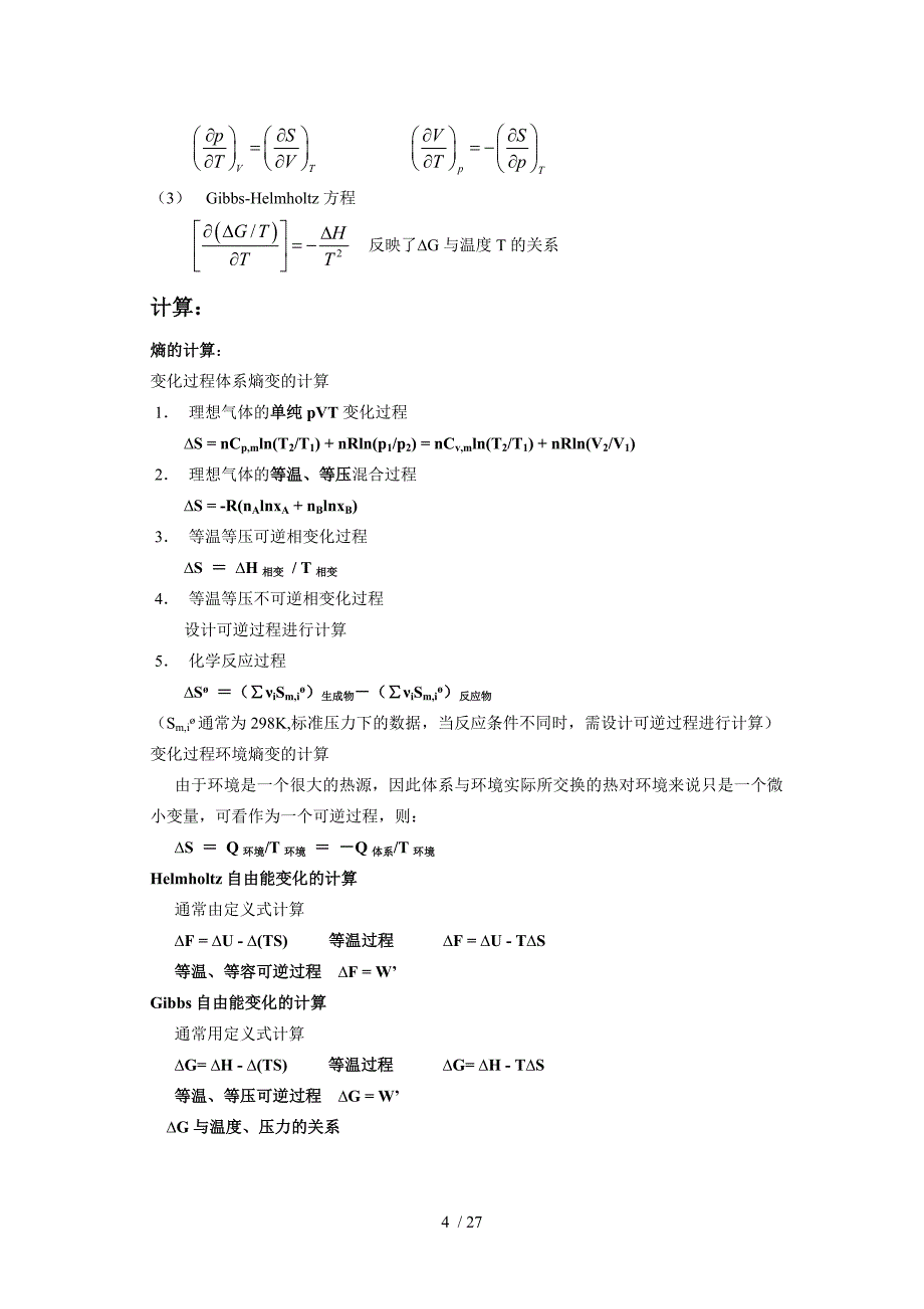 热力学第一定律供参考_第4页