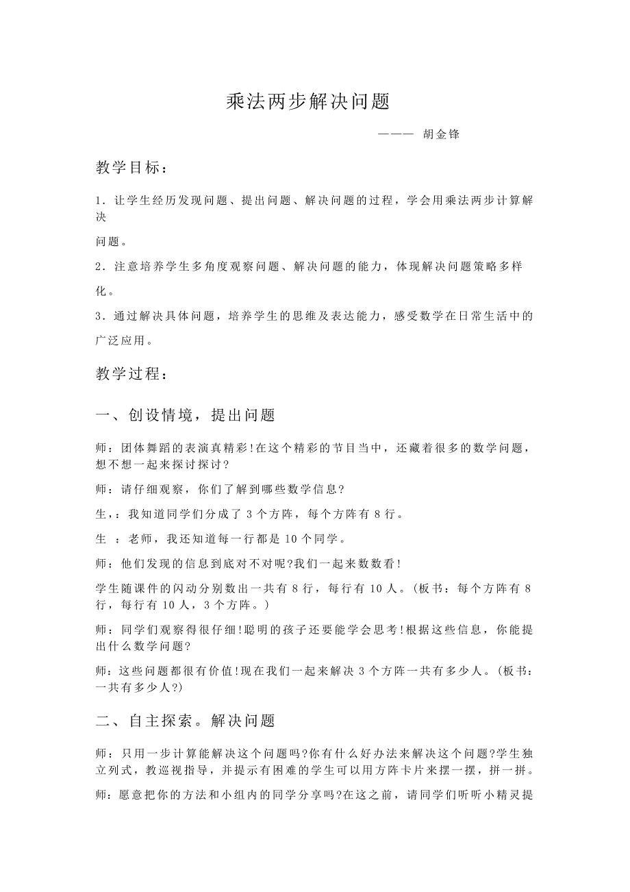 乘法两步解决问题.doc_第1页