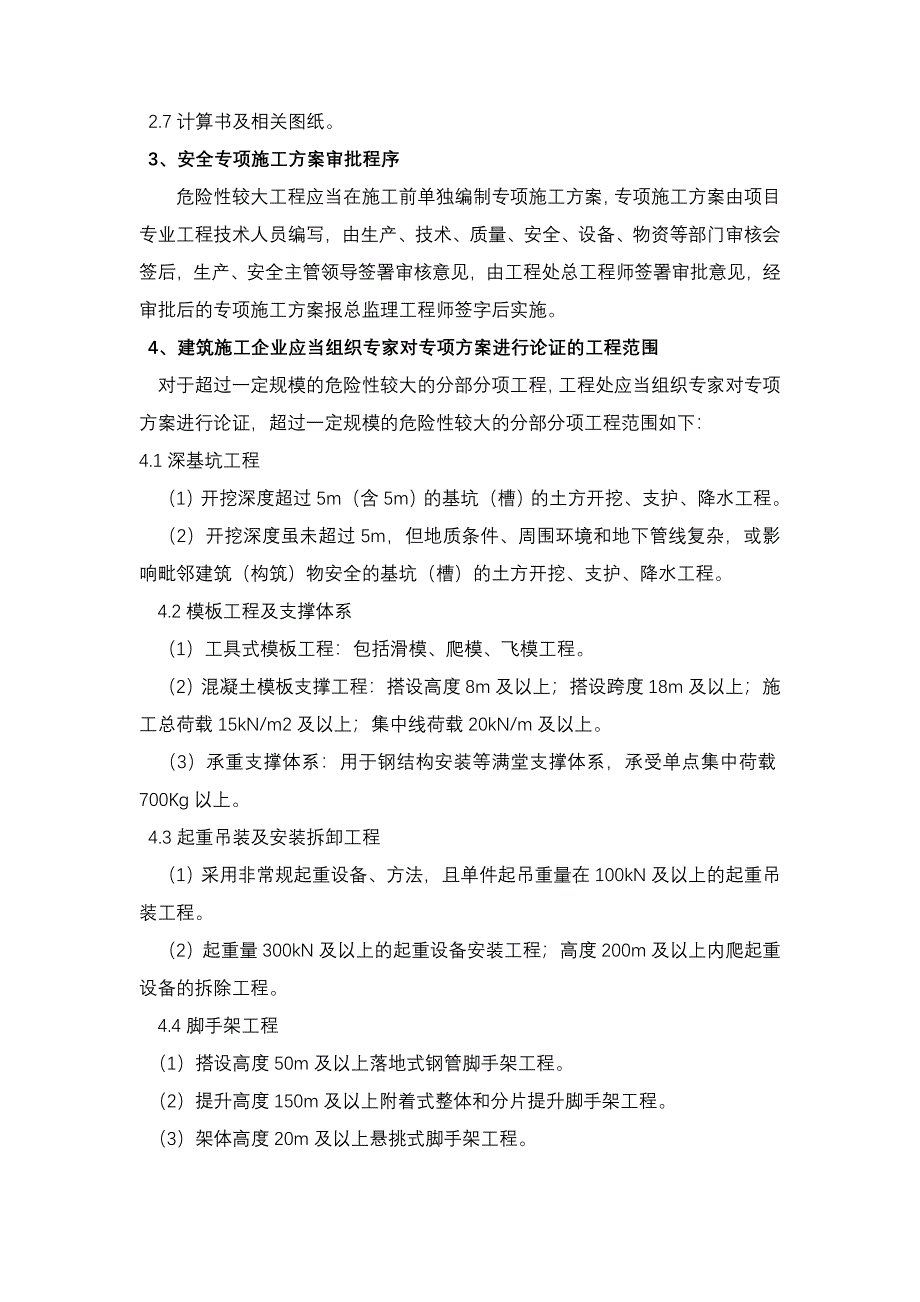 重大危险源管理措施最新_第3页