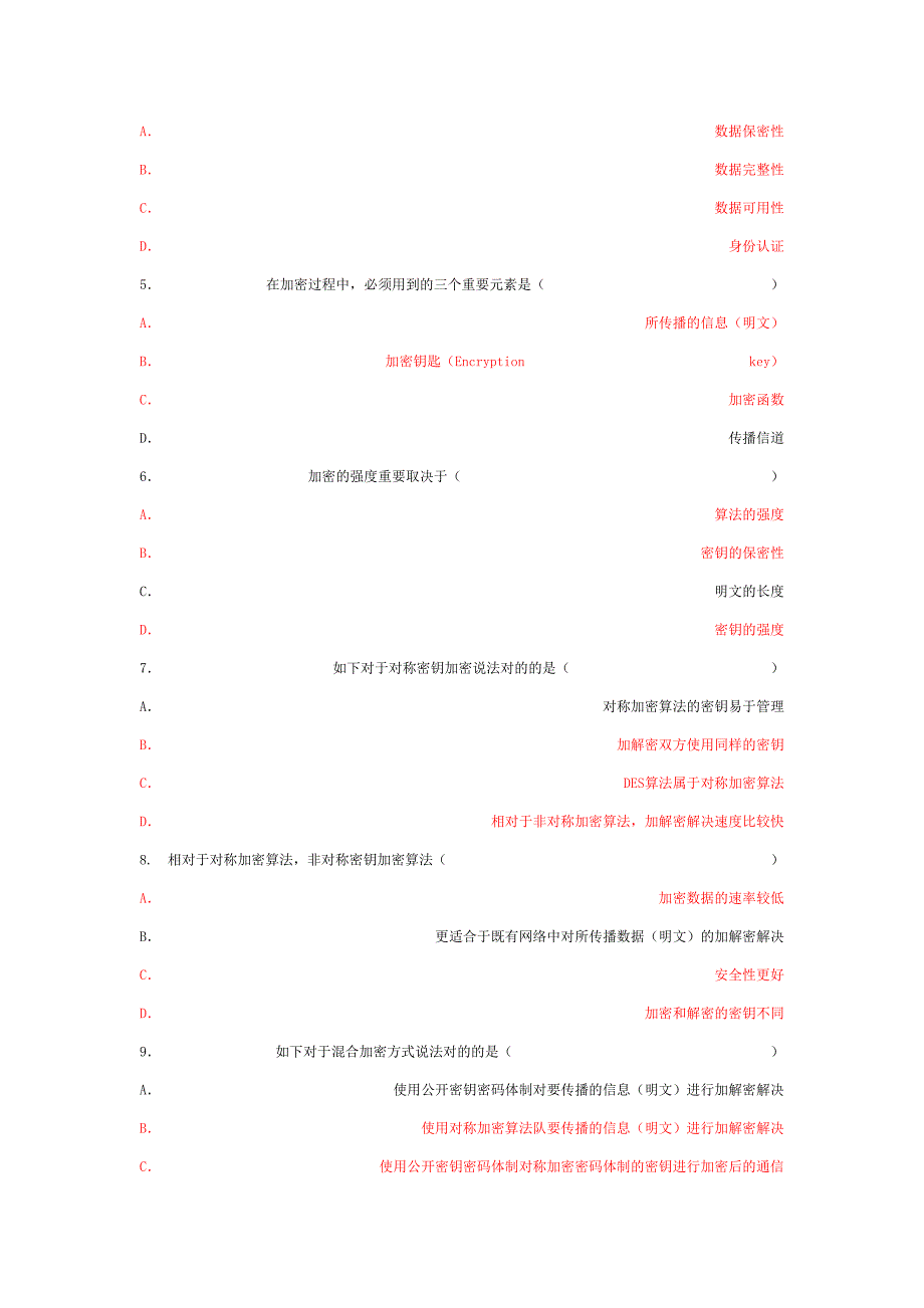 简答题完整版_第2页