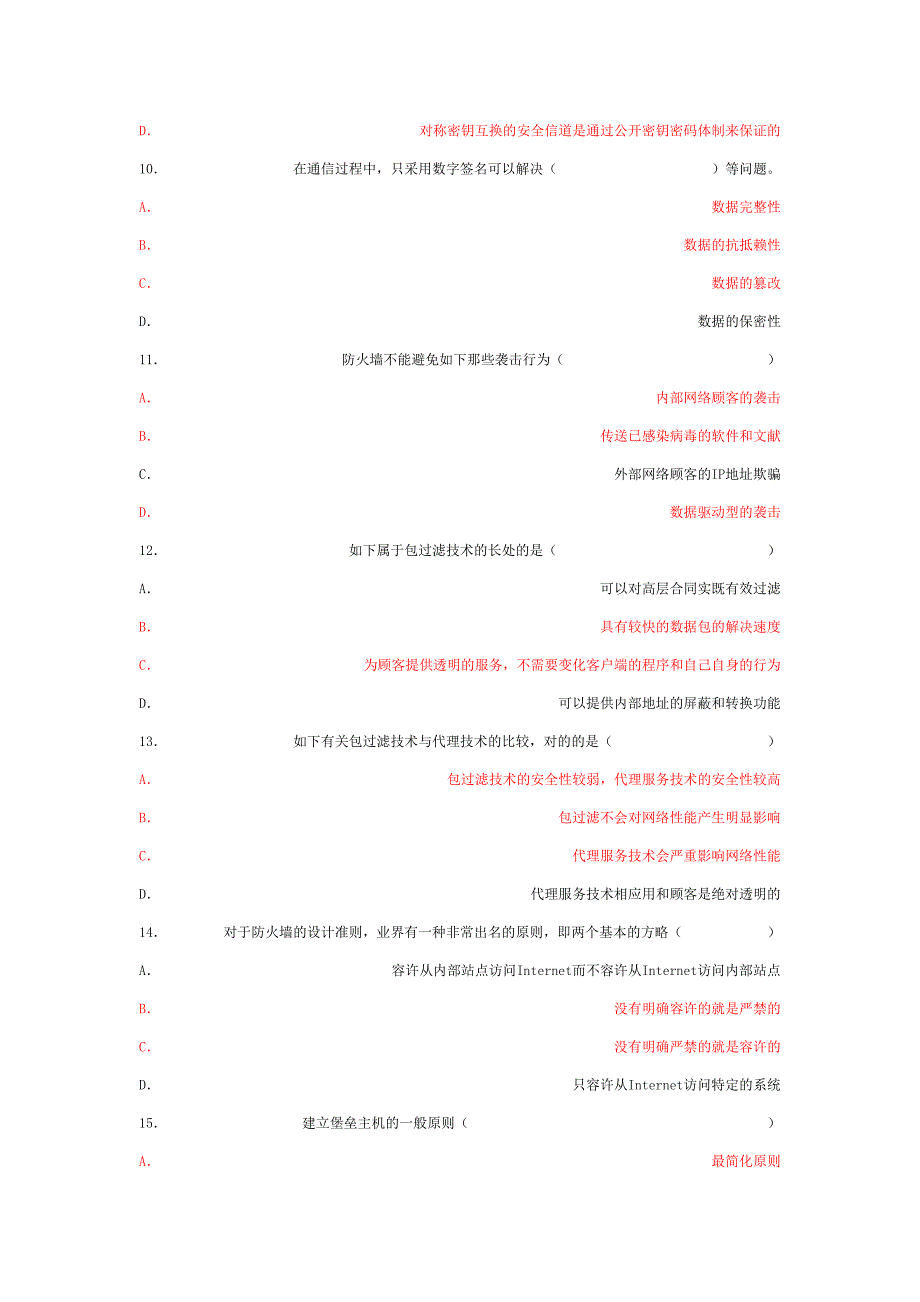 简答题完整版_第3页