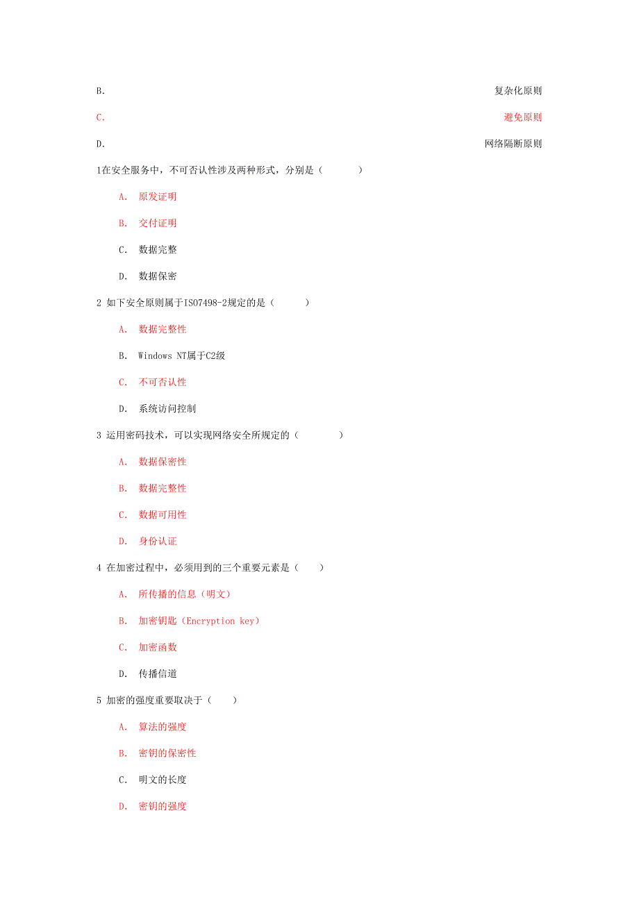 简答题完整版_第4页