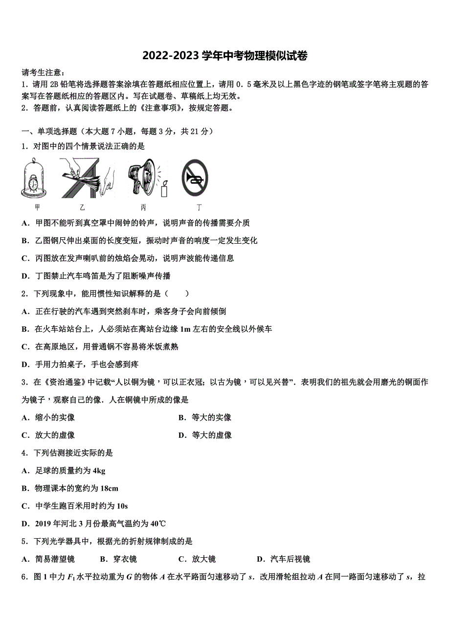 2023年山东省青岛市城阳区第九中学中考物理模拟试题含解析_第1页