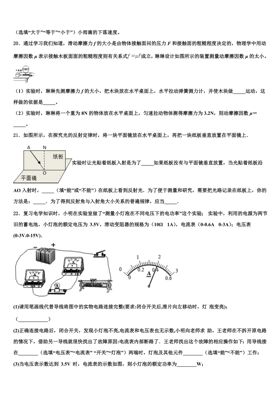 2023年山东省青岛市城阳区第九中学中考物理模拟试题含解析_第5页