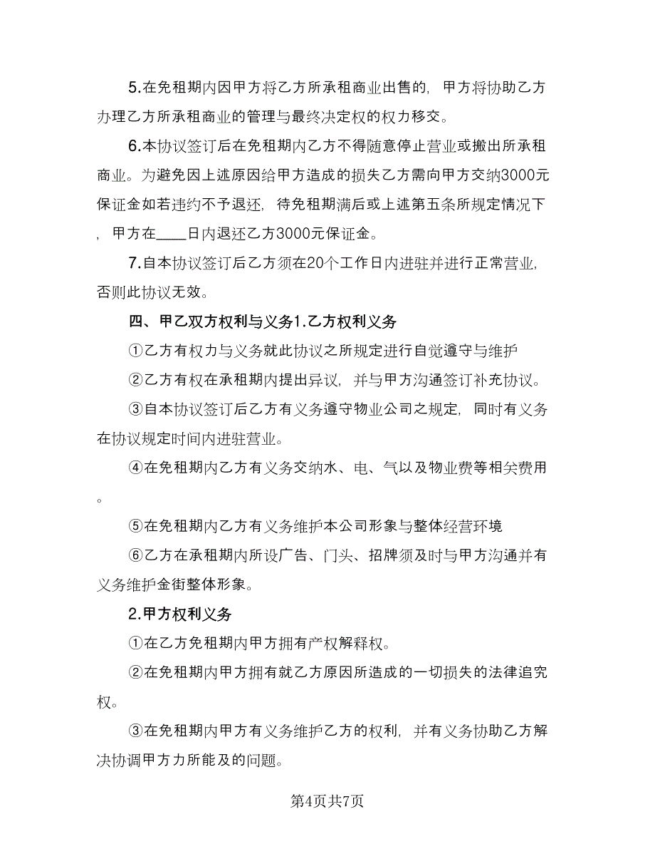 租赁协议简易模板（3篇）.doc_第4页