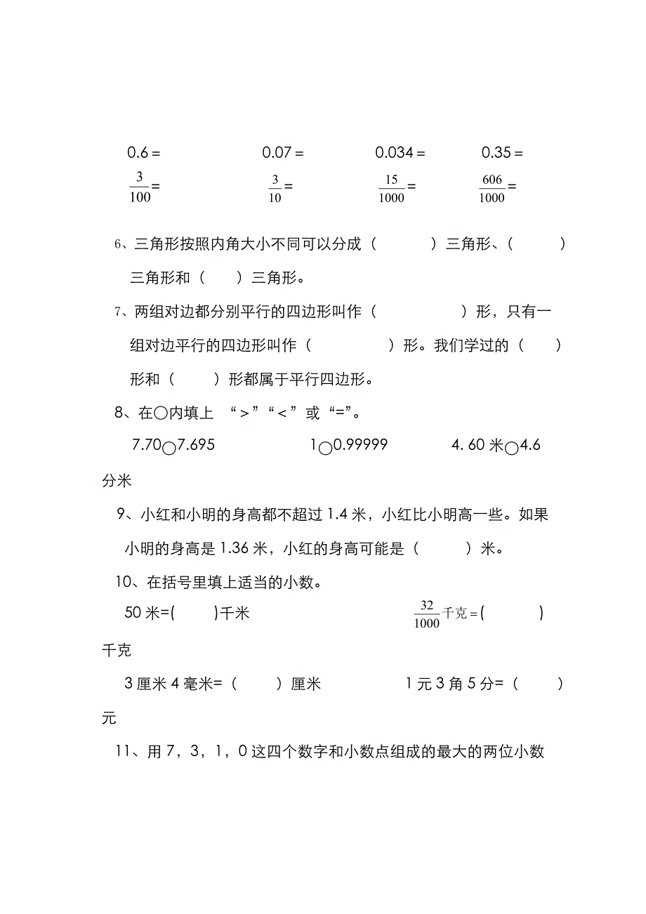 2022年新北师大版四年级下册数学单元检测题全册.doc_第3页