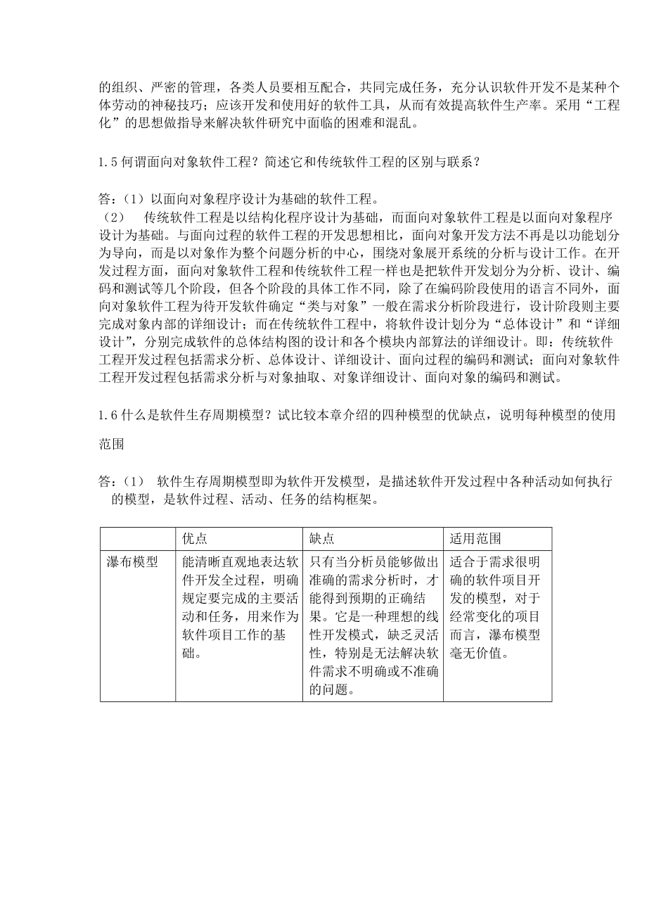 软件工程李爱萍-作业参考答案-最终版修改.docx_第2页