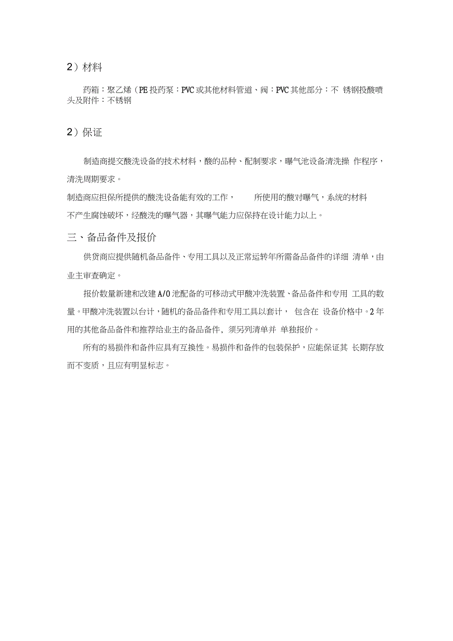 甲酸冲洗装置技术说明_第3页