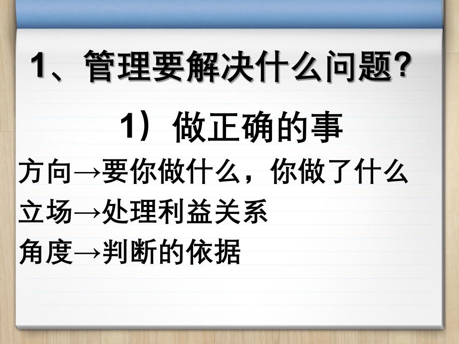 提高管理素质提升管理能力_第3页