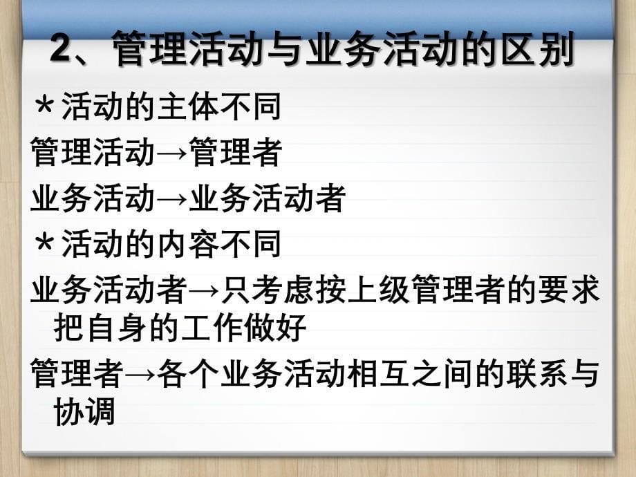 提高管理素质提升管理能力_第5页