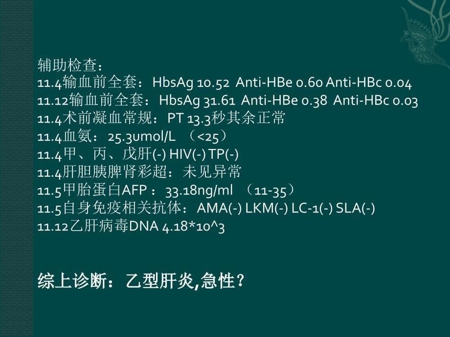 保肝药物分类及其临床合理应用225_第5页