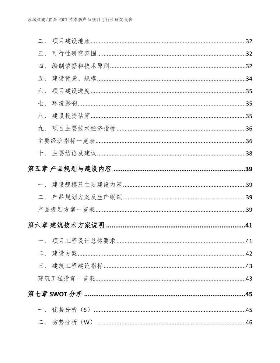 宜昌POCT传染病产品项目可行性研究报告模板范本_第2页