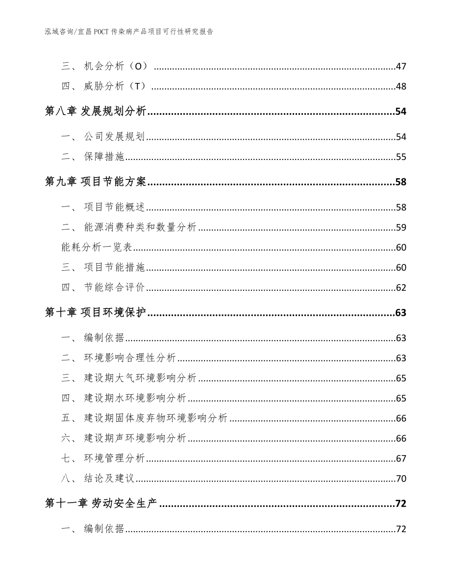 宜昌POCT传染病产品项目可行性研究报告模板范本_第3页