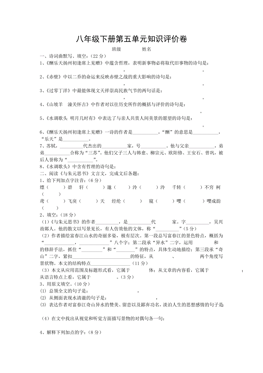 八下第五单元知识_第1页